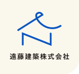 お問い合わせ | 長野県上高井郡でのリノベーション、リフォーム工事なら『遠藤建築株式会社』